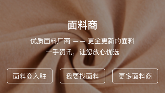 梧桐台面料商入驻操作流程（手机APP端）