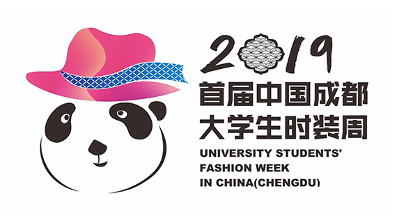 燃爆青春！2019首届中国成都大学生时装周5月下旬等你来！！