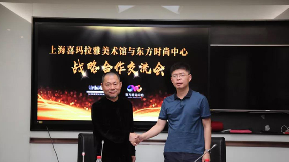 共建青岛国际时尚城·“喜玛拉雅·东方时尚美术馆”即将落户东方时尚中心