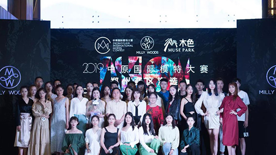 不忘初心，砥砺前行 | 2019中原国际模特大赛半决赛&Milly woods