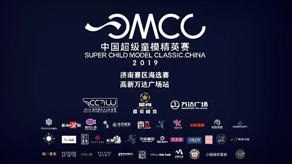 星秀精英模特丨中国超级童模精英赛-高新万达站圆满落幕