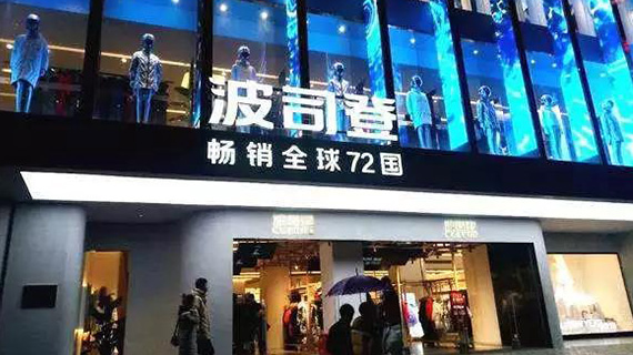 波司登澄清：内容虚假且有误导！复牌！