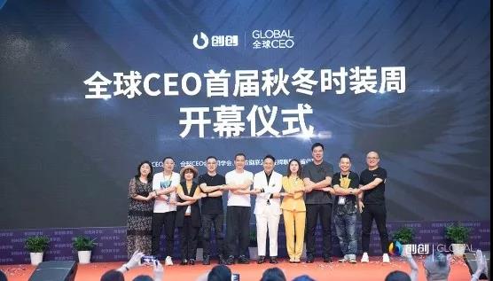 创创首届时装周：23年专业做女裤的万之冠，与你携手共创美好未来！