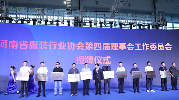 打造时尚新高地！国际品牌服装ODM供应链峰会暨2019河南服装大会举行