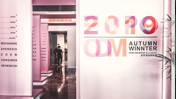 DAY ONE ｜全宇宙贴牌联盟2019冬季新品联合订货会盛大启幕