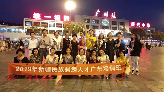 非遗传承丨第二期2019新疆民族刺绣人才广东培训班集结完毕！！