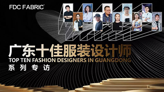 十佳设计师 | 邓薇薇：我想做服装界的“周杰伦和方文山”