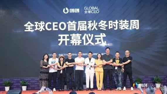 创创首届时装周：23年专业做女裤的万之冠，与你携手共创美好未来！