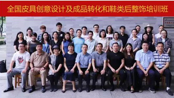 全国皮具创意设计及成品转化和鞋类后整饰培训同时在广州市白云工商技师学院举办