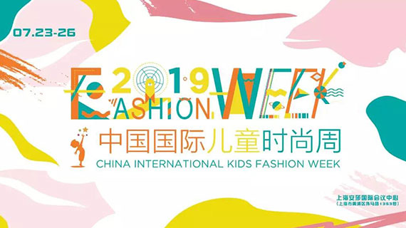 2019中国国际儿童时尚周圆满落幕！