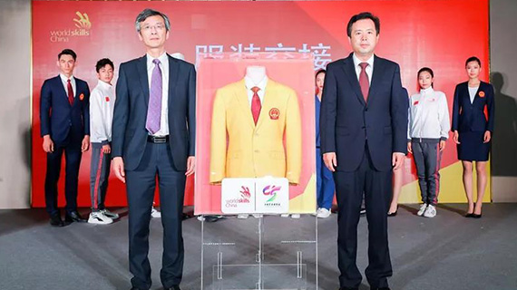​第45届世界技能大赛中国代表团社会赞助签约仪式暨服装发布活动在京举行