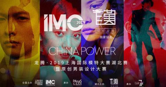 百年汉正街 时尚新境界 2019中国·武汉第二届“龙腾杯” 汉派男装原创设计大赛圆满落幕