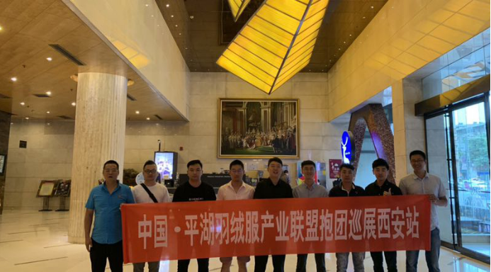 平湖羽绒服产业联盟走进西安       平湖·中国服装城原创羽绒服采购节各商团参会踊跃