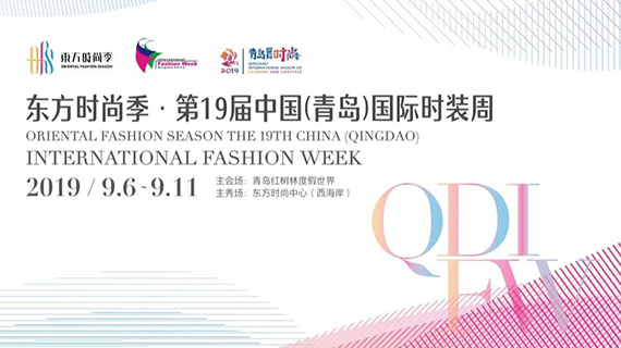 青岛官宣！本届时装周主会场和主秀场就在东方时尚中心！