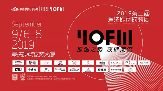 意法轻纺城周年庆暨首届“意法杯”女装设计大赛十佳新锐服装设计师颁奖盛典圆满落幕