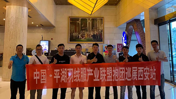 羽绒服采购节丨“走出去、引进来”拉开原创羽绒服采购节序幕