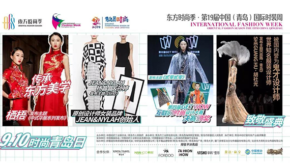 秀场直击 | 东方时尚季·第19届中国（青岛）国际时装周——时尚青岛日，我的主场，我做主