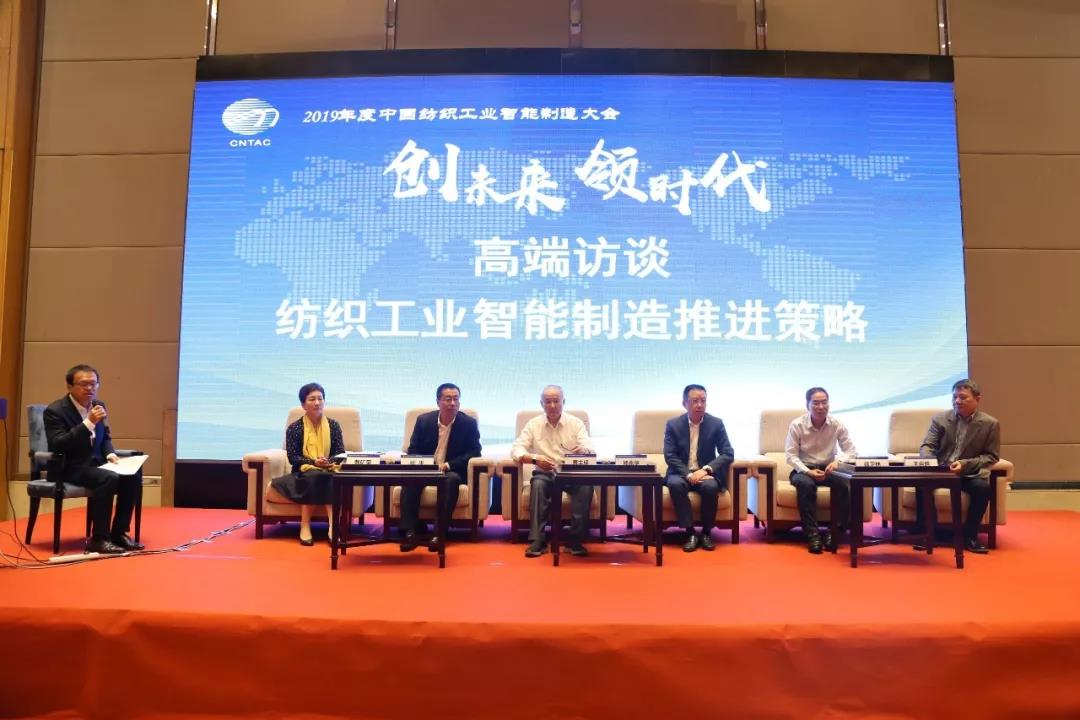 聚焦2019年中国纺织工业智能制造大会|海天材料科技董事长王启明畅谈智能制造新未来