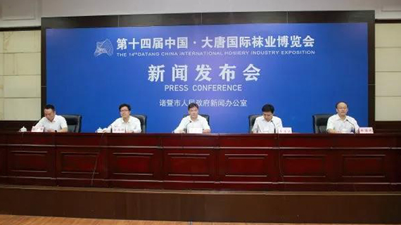 &ldquo;聚变&rdquo;| 袜博会新闻发布会今日召开