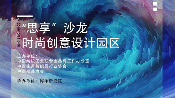 创客157| 思享沙龙——让创意园区走向世界的潜力触手可及