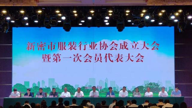 发展美丽经济，打造千亿级服装产业集群 新密市成立服装行业协会