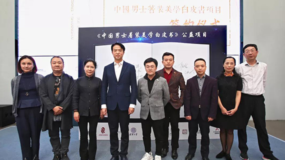 ​劲霸联合中国服装协会、清华美院等协会院校，构建中国男士着装美学体系