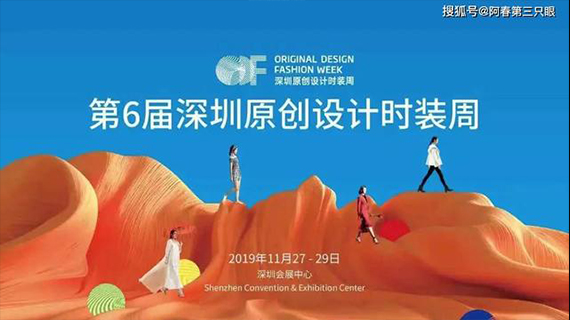 Fashion Source2019秋季展两大亮点与五大布局 不容您不关注