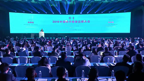 刚刚，2019中国纺织服装品牌大会在濮院举行