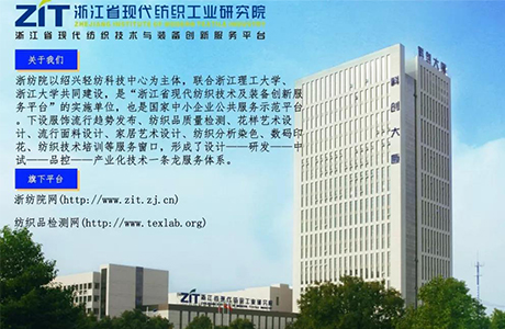 【荣誉】浙纺院获批成为浙江省省级工业设计研究院，浙江省第一批！