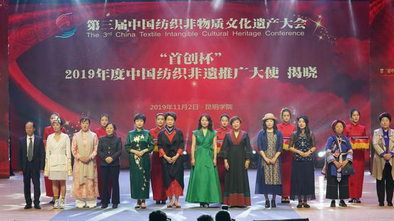 第三届中国纺织非物质文化遗产大会12位非遗大使揭晓