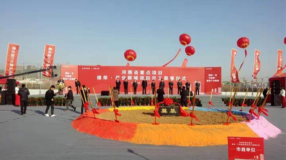 新密服装千亿再出重拳锦荣产业新城项目开工