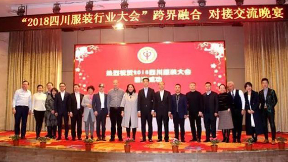 砥砺奋进三十载 融合创新谱新篇—2019四川服装大会召开在即