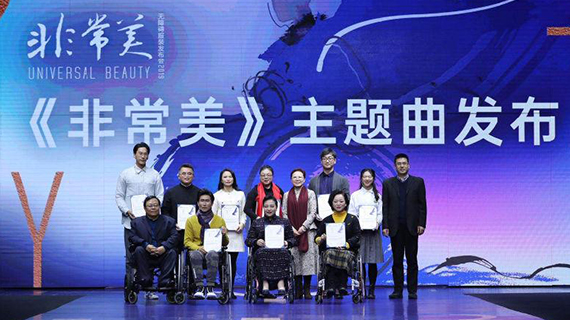 聚爱而来 与美同行——“非常美”无障碍服装发布会彰显大美无障爱
