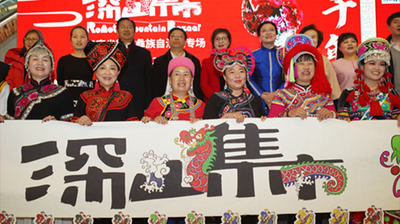 “筑梦深山——千年彝绣”深山集市17日在京开集
