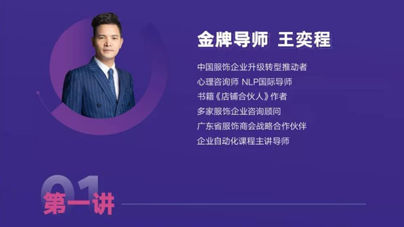 意法服饰城再推多项暖心之举，并特邀金牌导师王奕程开展线上首度公开课