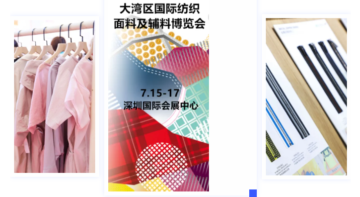 【有约】intertextile大湾区面辅料展：时尚新绽放 追光大湾区！