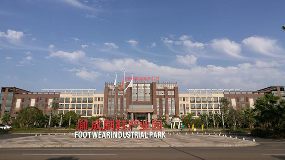 成渝双城经济圈建设中 这里将成为千亿制鞋产业集聚地