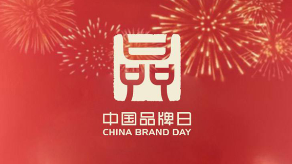 李克强对云上2020年中国品牌日活动作出重要批示