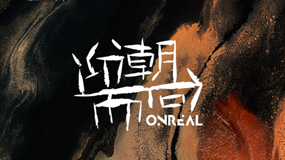 倒计时2天｜红棉国际男装周x云尚周，全网一起“迎潮而尚”