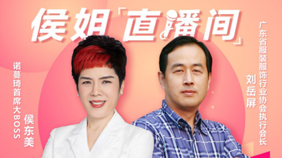 白手起家成就服装“帝国” 乘风破浪的侯姐要来河南了！