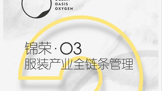 O3服饰研创设界落地锦荣，7月17日首迎试营业！诚邀莅临！