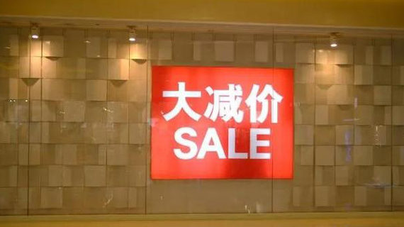 服饰企业&ldquo;渡劫&rdquo;