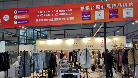 CHIC2020（秋季）聚力前行，梧桐台助力原创服饰品牌线上线下斩获订单突破200万元