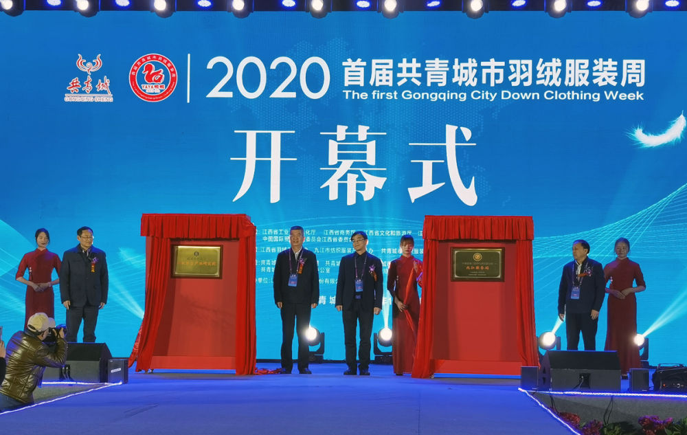 2020首届共青城市羽绒服装周拉开帷幕