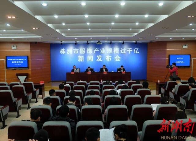 湖南日报｜株洲服饰产业过千亿元 形成完整产业链条，为株洲第二个过千亿产业