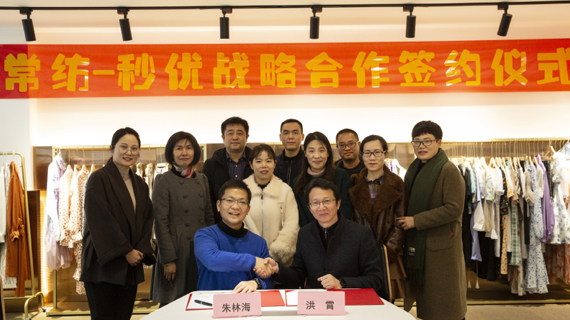 常州纺织服装职业技术学院与秒优大数据科技（杭州）有限公司签署战略合作协议