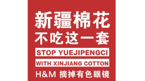 HM又火了，但这一次是玩火自焚！必将遭到国内消费者抵制