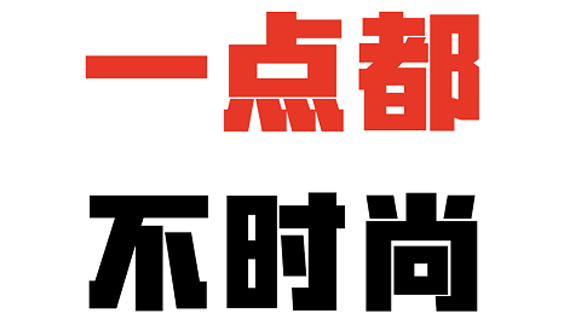 央视网评丨H&M岂能吃中国的饭、砸中国的锅