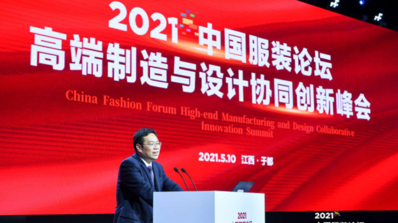 中国服装论坛创新峰会召开 于都县长黄法诚邀企业家投资兴业