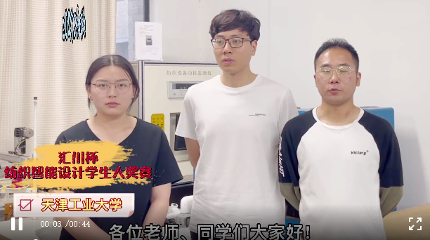 纺织120S | 纺织智能设计大赛：天工大作品，解决纺织面料抓取转移难题